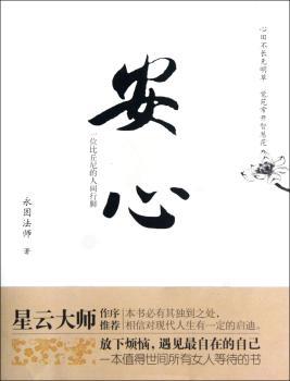 安心：一位比丘尼的人间行脚