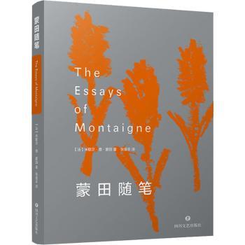 蒙田随笔