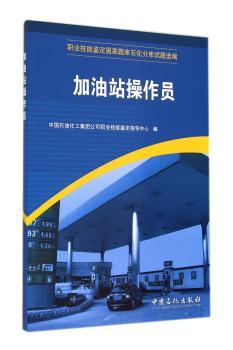 加油站操作员+2