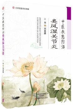 中医教您防治类风湿关节炎+2