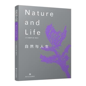 自然与人生