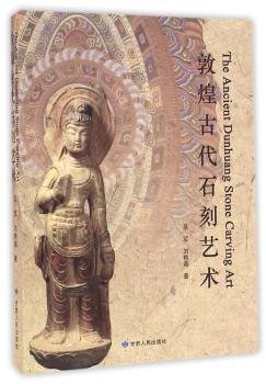 敦煌古代石刻艺术+2