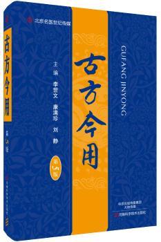 古方今用+2