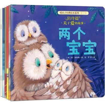 暖房子经典绘本系列