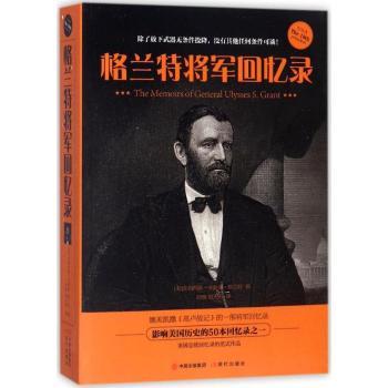格兰特将军回忆录+2