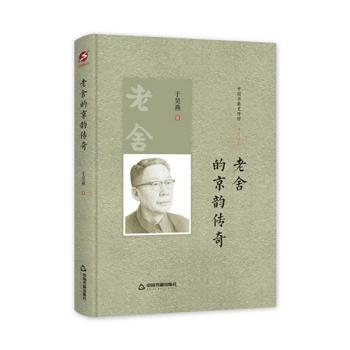 老舍的京韵传奇+2