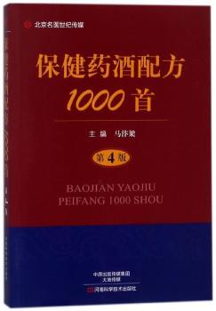 保健药酒配方1000+2