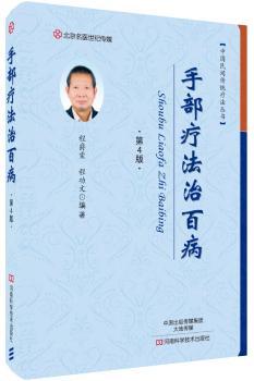 手部疗法治百病+2