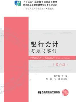 银行会计习题与实训+2