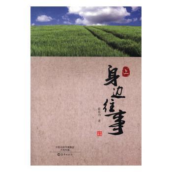 身边往事（全2册）