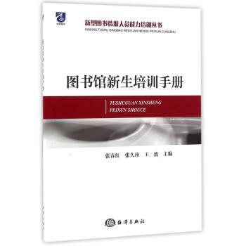图书馆新生培训手册