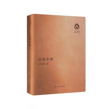 话说中庸+2
