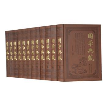 国学典藏