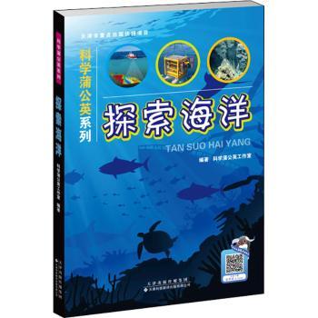探索海洋+2