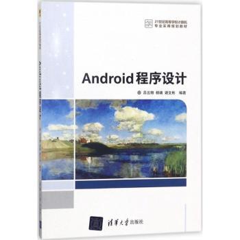 Android程序设计+2