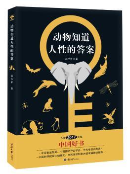 动物知道人性的答案+2