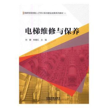 电梯维修与保养+2