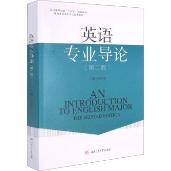 英语专业导论+1