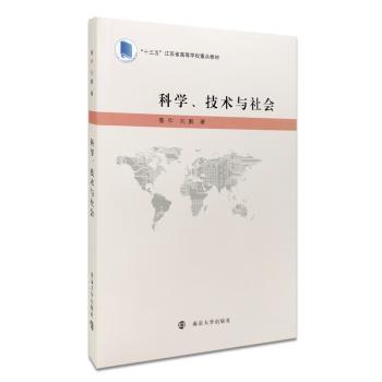 科学、技术与社会+2
