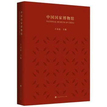 中国国家博物馆+2