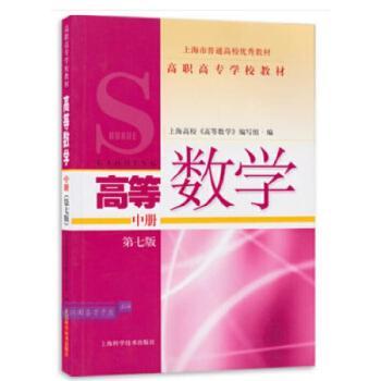 高等数学:中册+2