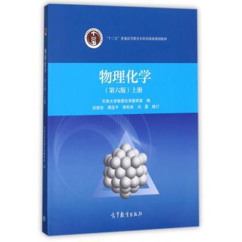 物理化学：上册+2