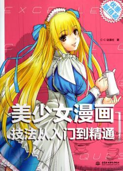 美少女漫画技法从入门到精通