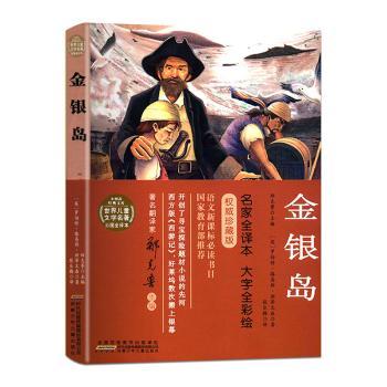金银岛