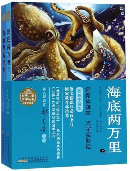 海底两万里（全2册）