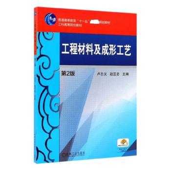 工程材料及成形工艺+2