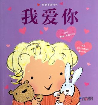 我爱你    我爱爸爸妈妈系列 绘本双响炮