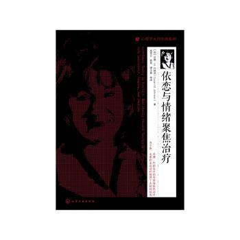 依恋与情绪聚焦治疗+2
