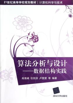 算法分析与设计-数据结构实践