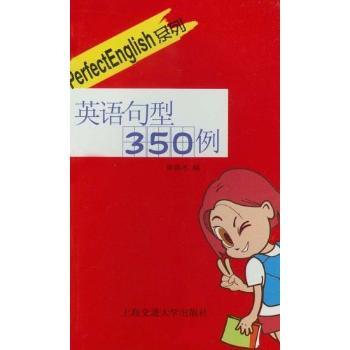 英语句型350例
