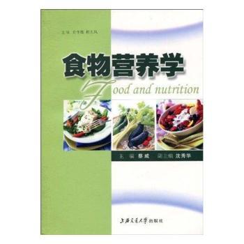 食物营养学+2