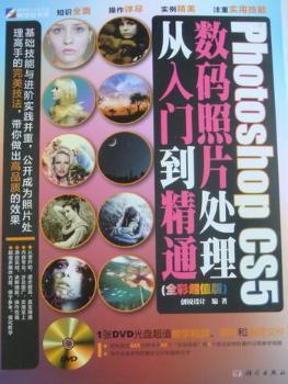 Photoshop CS5数码照片处理从入门到精通：全彩版(含光盘)