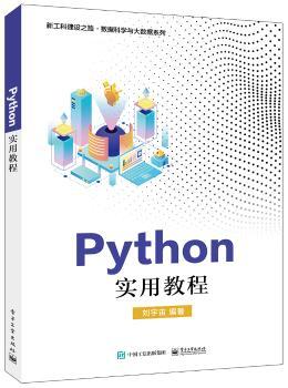 Python实用教程+2