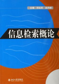 信息检索概论