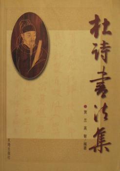 杜诗书法集