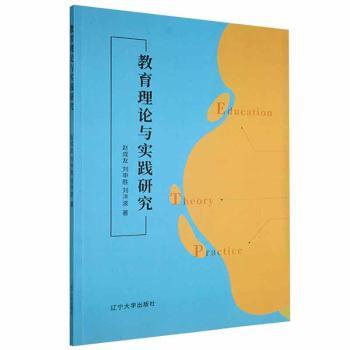 教育理论与实践研究+2