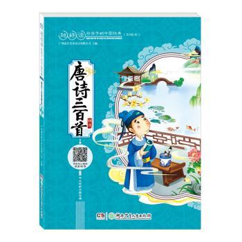 唐诗三百首精选+2