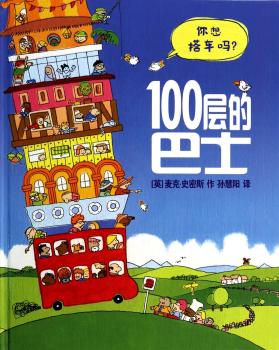 100层的巴士      麦克米伦世纪