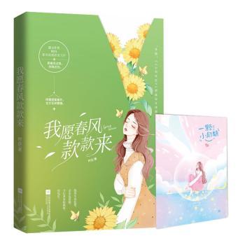 我愿春风款款来+2
