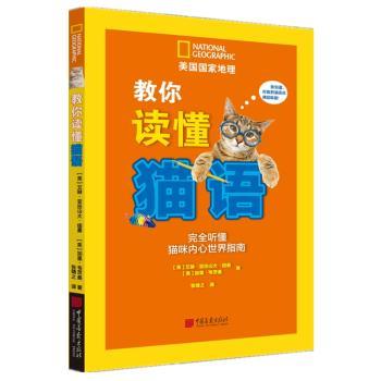 教你读懂猫语:完全听懂猫咪内心世界指南+2
