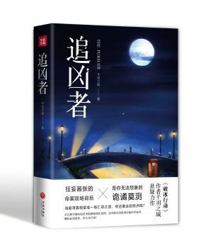 追凶者+2