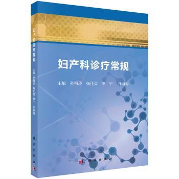 妇产科诊疗常规+2