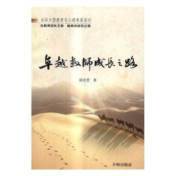 教师成长之路+2