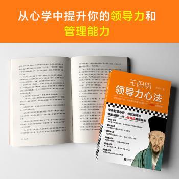 王阳明领导力心法+2