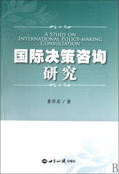 决策咨询研究