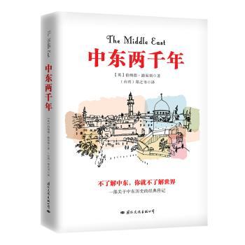 中东两千年+2